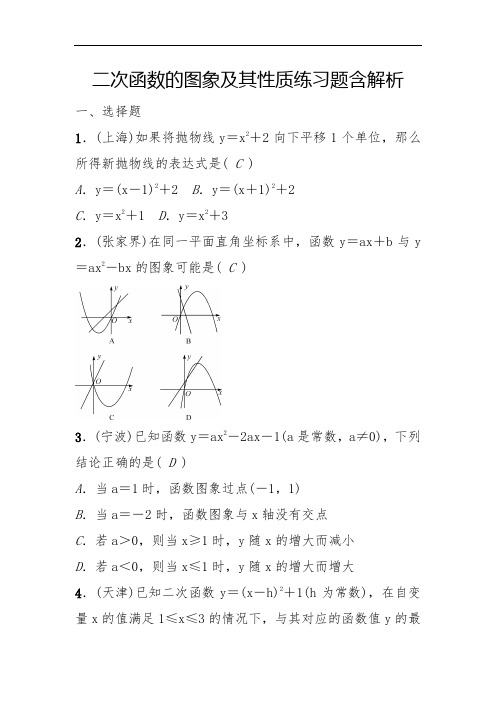 二次函数的图象及其性质