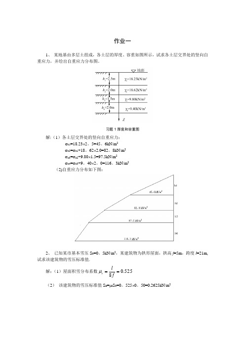 荷载与结构设计方法课后练习答案[1]