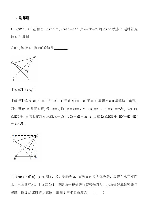 2019全国中考数学真题分类汇编：直角三角形、勾股定理及参考答案