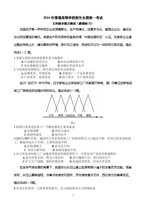 2016全国高考地理新课标2卷含答案解析(高清版)