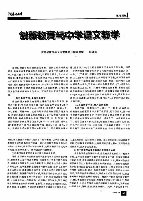 创新教育与中学语文教学