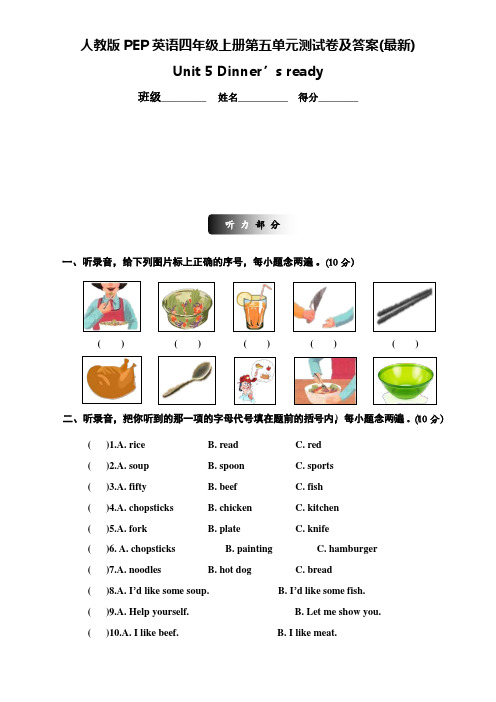 人教版PEP英语四年级上册第五单元测试卷及答案(最新)