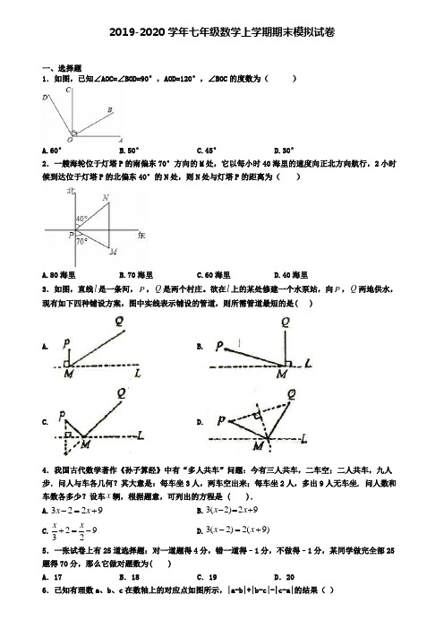 (4份试卷汇总)2019-2020学年广东省云浮市数学七年级(上)期末质量跟踪监视模拟试题