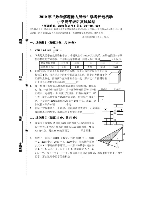 2010解题能力展示复赛试题(高年级组)