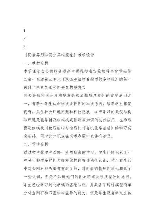 高中化学必修2苏教《专题1 微观结构与物质的多样性第三单元从微观结构看物质的多样性》320教案教学设计