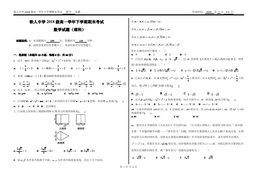 黑龙江省大庆铁人中学2018-2019学年高一下学期期末考试 数学(理) Word版含答案