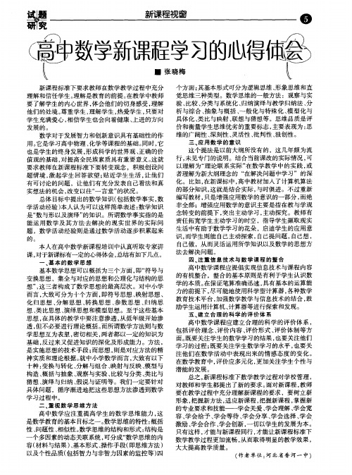 高中数学新课程学习的心得体会