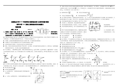 全国重点中学2018年秋季高三理科综合第八次周考试题(物理)