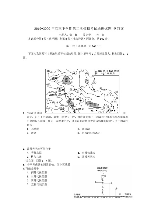 2019-2020年高三下学期第二次模拟考试地理试题 含答案