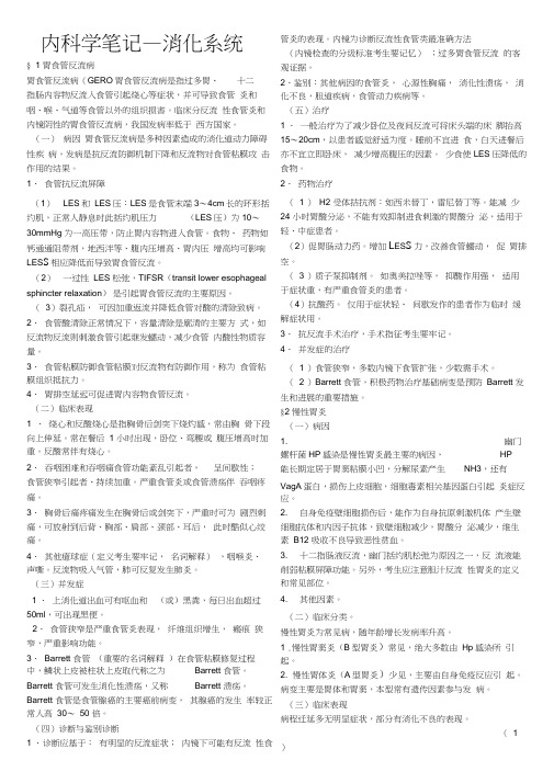 内科学笔记概要