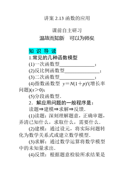 (讲案、练案、考案)数学高三第一轮复习方案(大纲)2.13