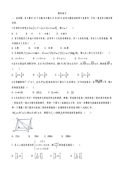 2020-2021学年度山西省高考第一次模拟考试数学(理)试题及答案