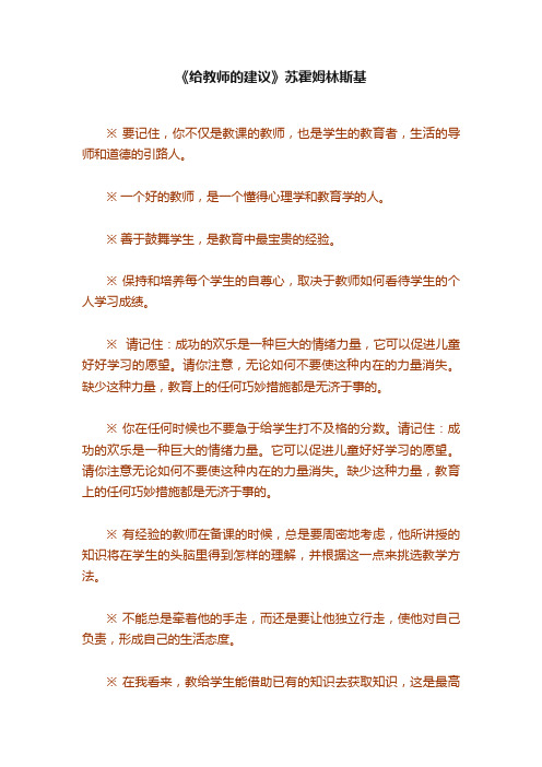 《给教师的建议》苏霍姆林斯基