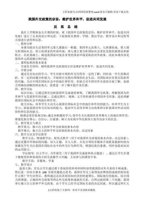 我国外交政策的宗旨维护世界和平,促进共同发展