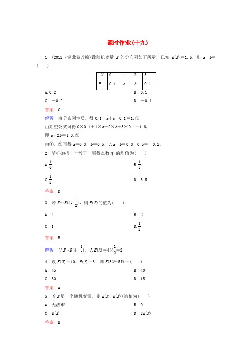 【高考调研】高二数学(新人教A版选修2-3) 课时作业19