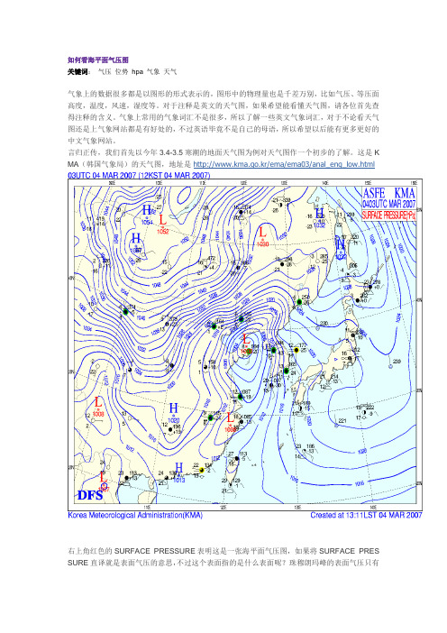 如何看海平面气压图