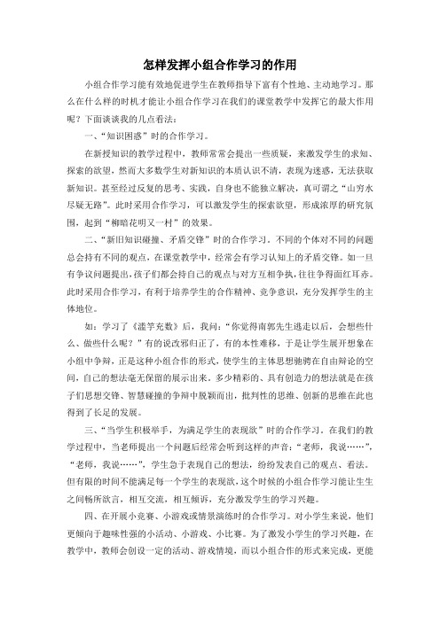 如何发挥学习小组的作用