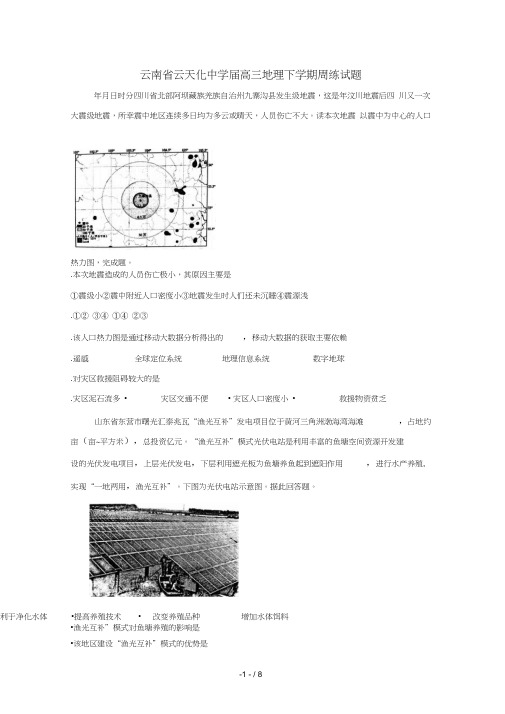 云南省云天化中学2018届高三地理下学期周练试题7