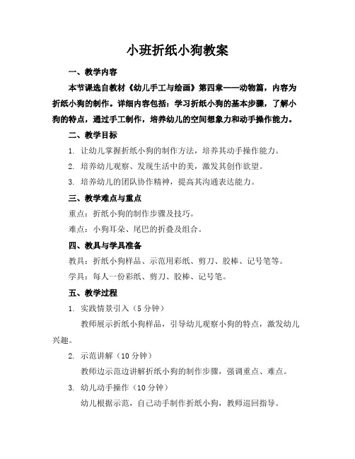 小班折纸小狗教案