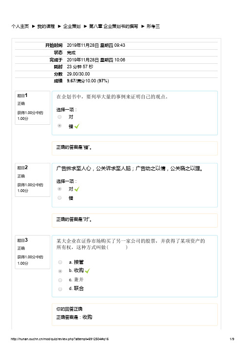 2019企业策划 企业战略策划形考三