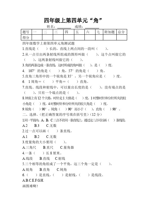 四年级数学上册第四单元角测试题