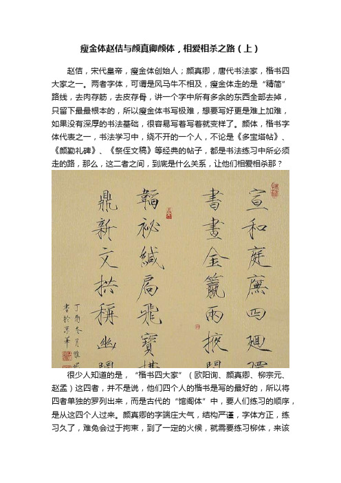 瘦金体赵佶与颜真卿颜体，相爱相杀之路（上）