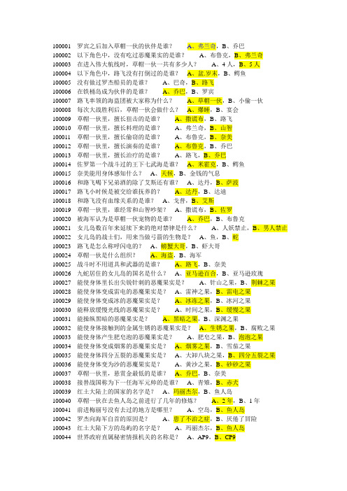 海贼王启航题库全解