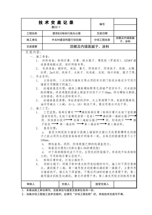 C2-1技术交底