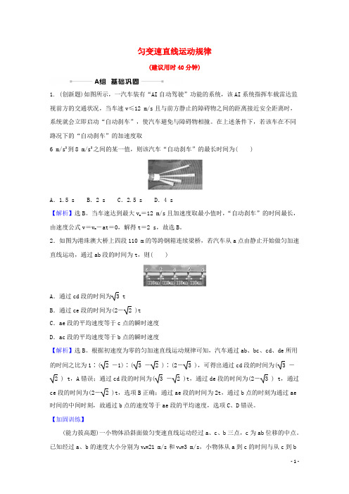 2022高考物理一轮复习课时作业二匀变速直线运动规律含解析新人教版