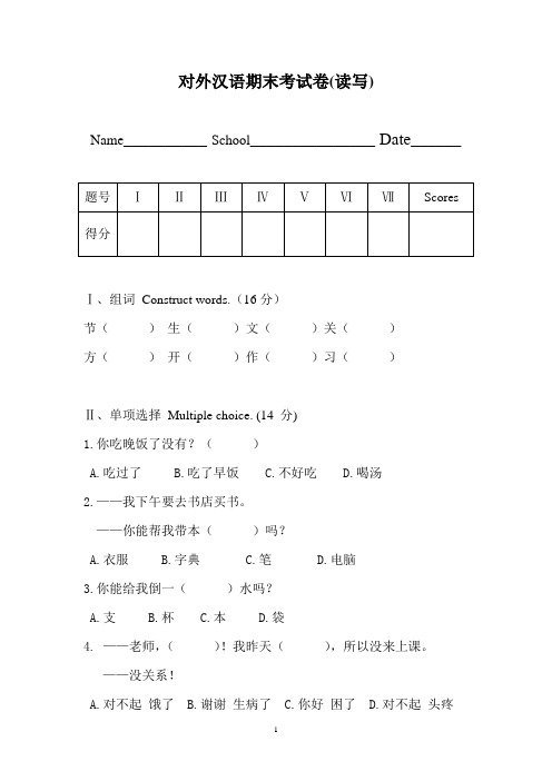 对外汉语期末测试卷.读写