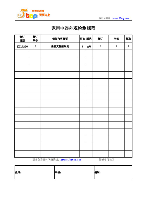 家用电器外观检测规范