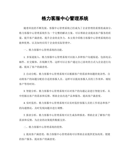 格力客服中心管理系统