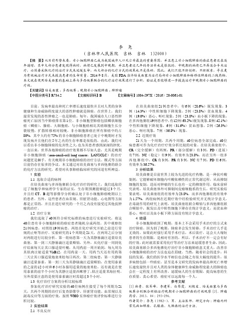 培美曲塞联合多西他赛化疗治疗晚期非小细胞肺癌研究