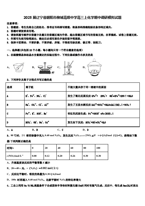 2025届辽宁省朝阳市柳城高级中学高三上化学期中调研模拟试题含解析