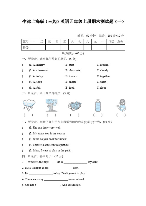 2022牛津上海版(三起)英语四年级上册期末测试题含部分答案(三套)