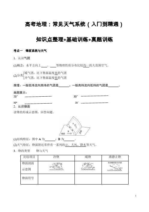 高考地理：常见天气系统(由入门到精通)doc