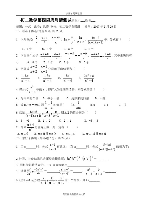 【实用型】初二数学第四周周周清测试.doc