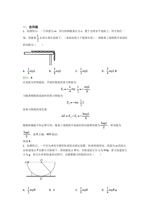 【单元练】成都市第七中学高中物理必修2第八章【机械能守恒定律】经典练习题(含答案)