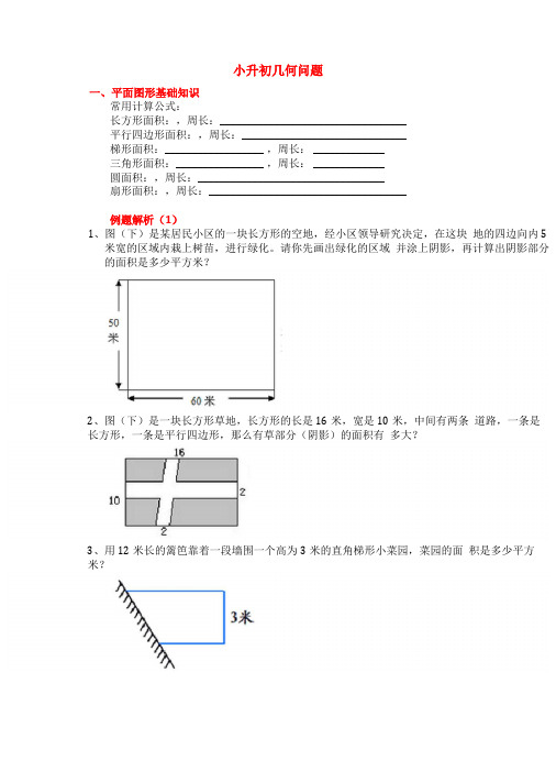 小升初几何专题复习