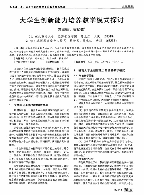 大学生创新能力培养教学模式探讨