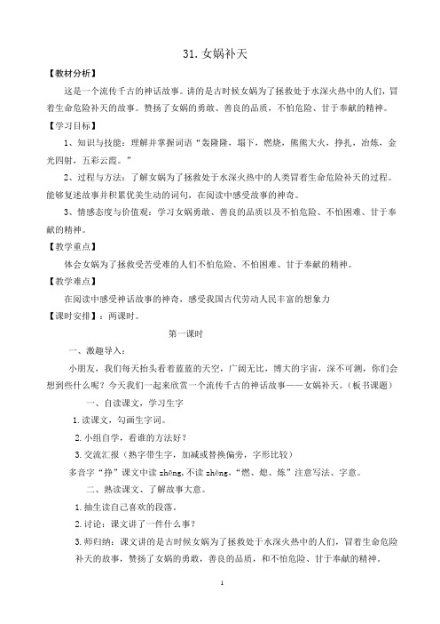 31女娲补天