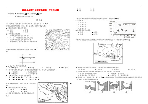 2020学年高二地理下学期第一次月考试题 新人教版-新版