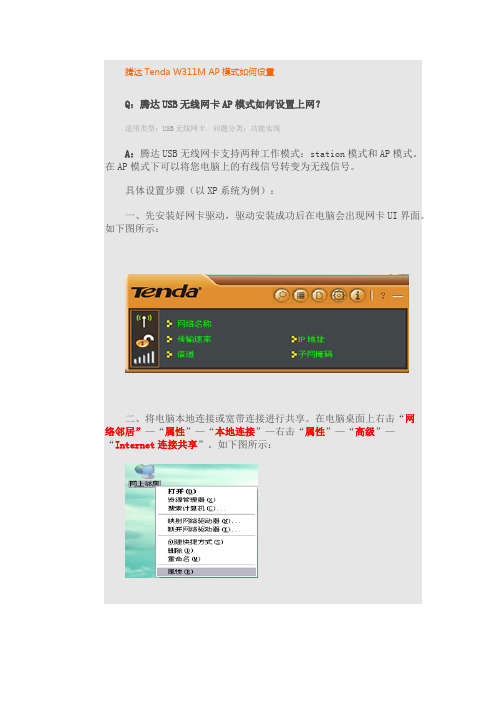 腾达TendaW311MAP模式如何设置