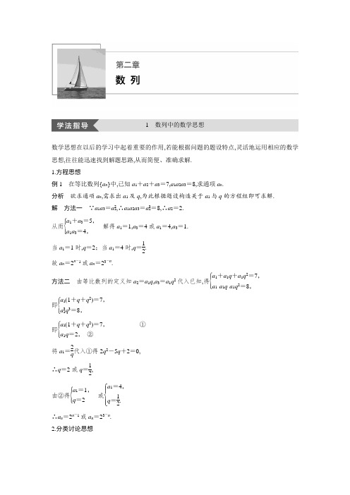 疑难规律方法步步高必修5高中数学高2020届高2017级全书完整第二章