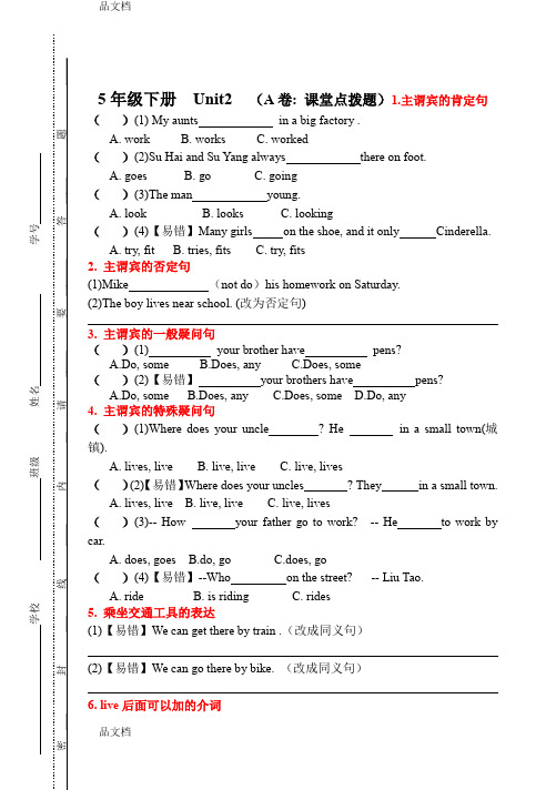 最新小学新译林-5B-Unit2考点精练