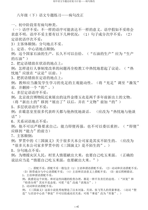 初中语文专题总结复习计划——病句修改