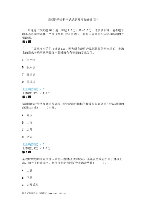 2014年宏观经济分析考试试题及答案解析(五)