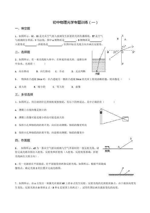 马头初中八年级物理上册期末复习试卷