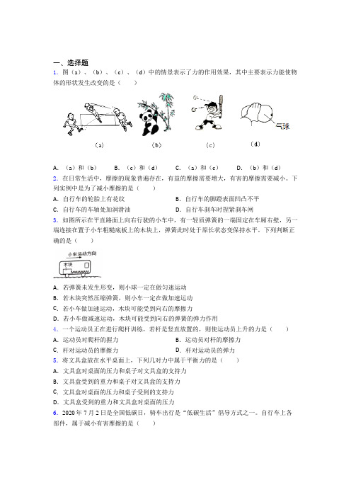 (易错题)初中物理八年级下第七章《运动和力》检测(答案解析)