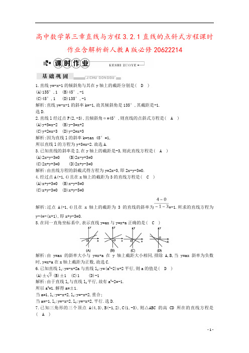 高中数学第三章直线与方程3.2.1直线的点斜式方程课时作业含解析新人教A版必修20622214